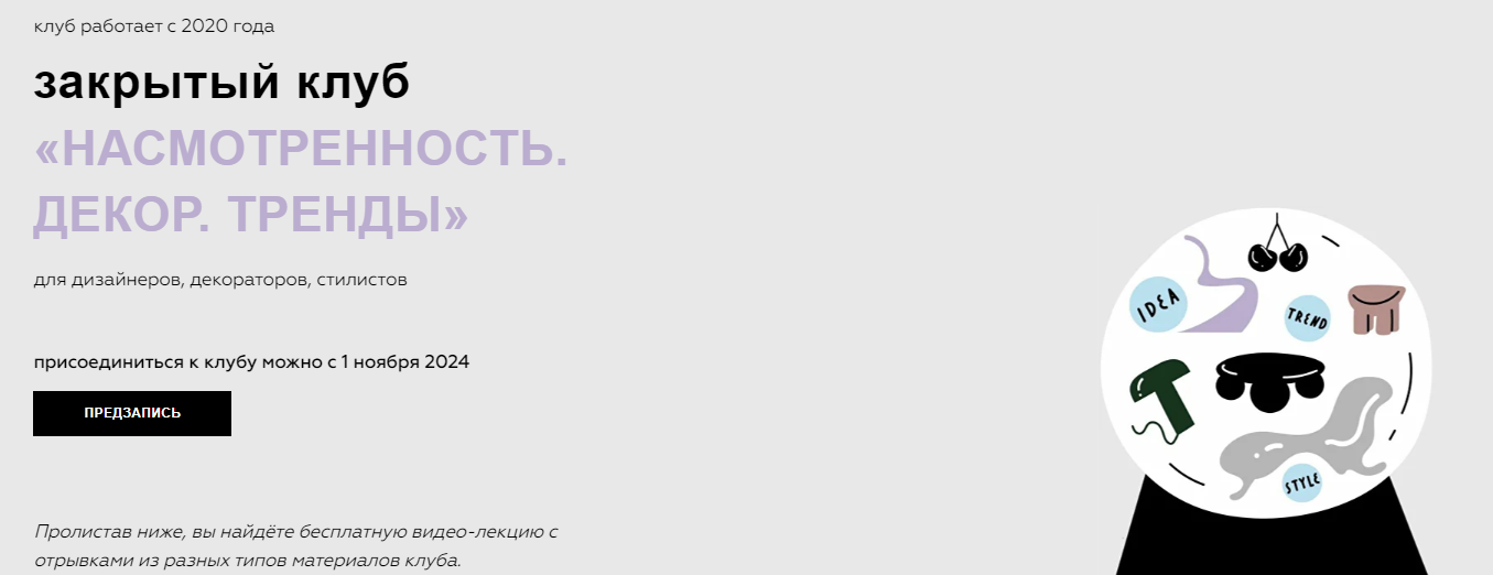 [Дарья Казанцева] Закрытый клуб Насмотренность. Де_0.png